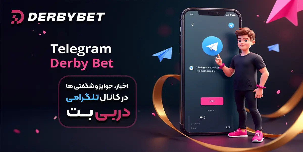 تلگرام دربی بت